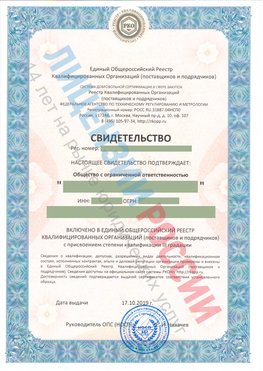 Свидетельство о включении в единый общероссийский реестр квалифицированных организаций Корсаков Свидетельство РКОпп